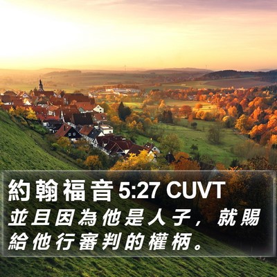 約 翰 福 音 5:27 CUVT Bible Verse Image