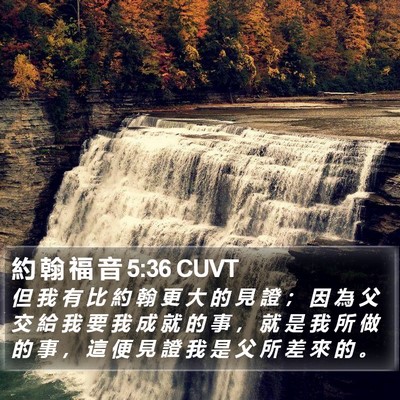 約 翰 福 音 5:36 CUVT Bible Verse Image