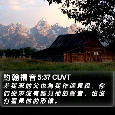 約 翰 福 音 5:37 CUVT Bible Verse Image