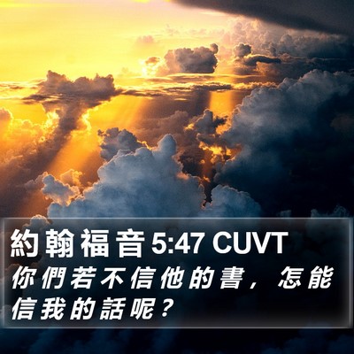 約 翰 福 音 5:47 CUVT Bible Verse Image