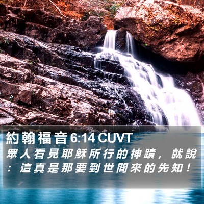 約 翰 福 音 6:14 CUVT Bible Verse Image