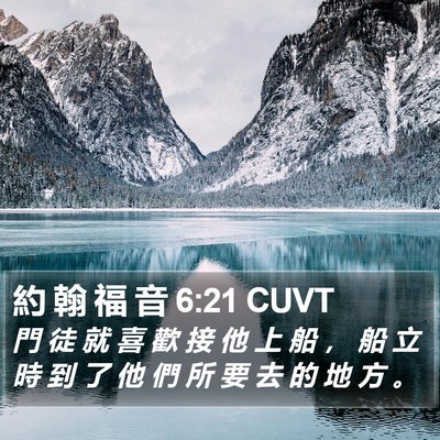 約 翰 福 音 6:21 CUVT Bible Verse Image