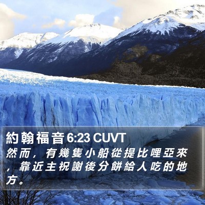 約 翰 福 音 6:23 CUVT Bible Verse Image