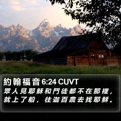 約 翰 福 音 6:24 CUVT Bible Verse Image