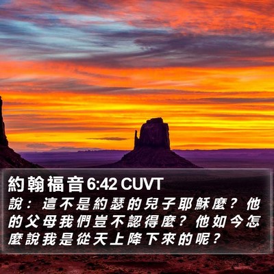 約 翰 福 音 6:42 CUVT Bible Verse Image