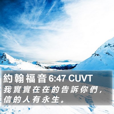 約 翰 福 音 6:47 CUVT Bible Verse Image