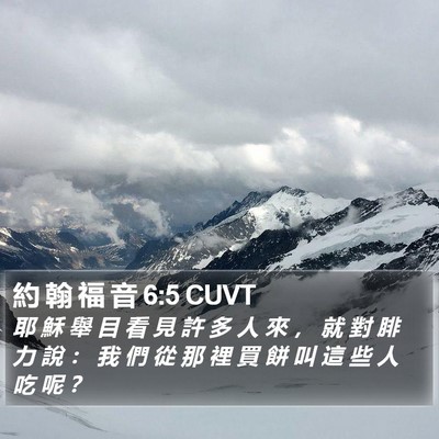 約 翰 福 音 6:5 CUVT Bible Verse Image