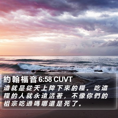 約 翰 福 音 6:58 CUVT Bible Verse Image