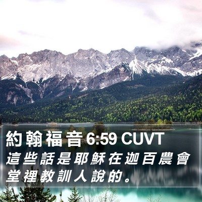 約 翰 福 音 6:59 CUVT Bible Verse Image