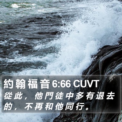 約 翰 福 音 6:66 CUVT Bible Verse Image