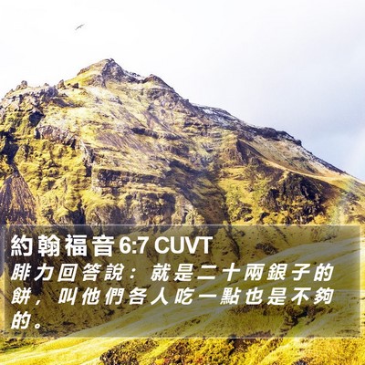 約 翰 福 音 6:7 CUVT Bible Verse Image