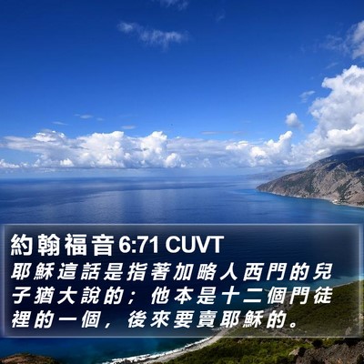 約 翰 福 音 6:71 CUVT Bible Verse Image