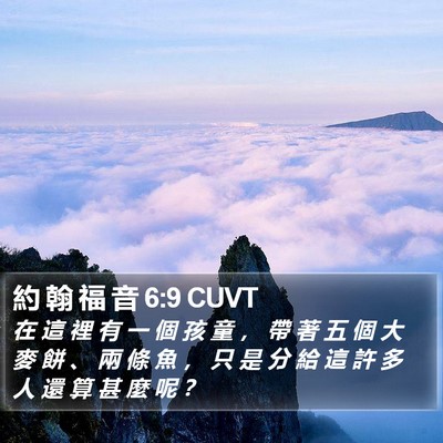 約 翰 福 音 6:9 CUVT Bible Verse Image
