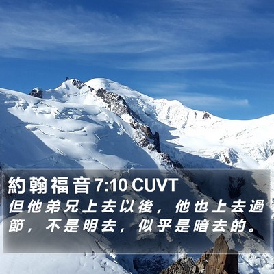 約 翰 福 音 7:10 CUVT Bible Verse Image