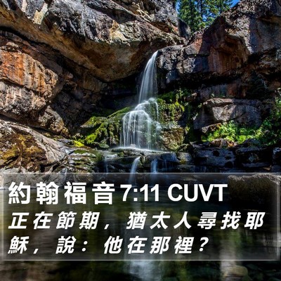 約 翰 福 音 7:11 CUVT Bible Verse Image