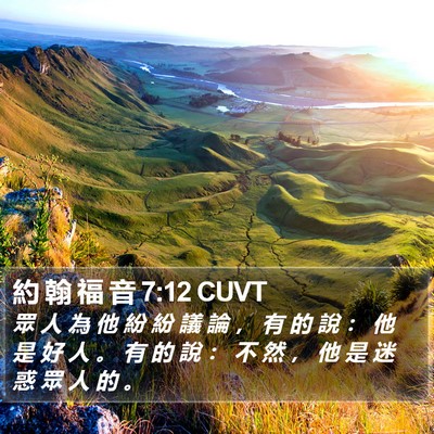 約 翰 福 音 7:12 CUVT Bible Verse Image