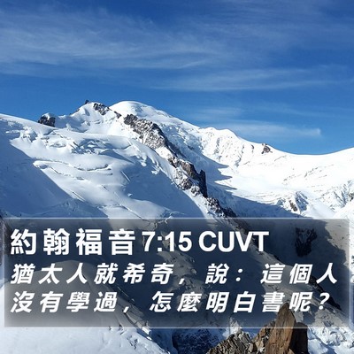 約 翰 福 音 7:15 CUVT Bible Verse Image