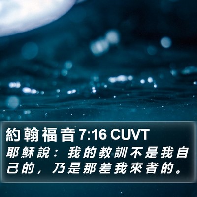 約 翰 福 音 7:16 CUVT Bible Verse Image