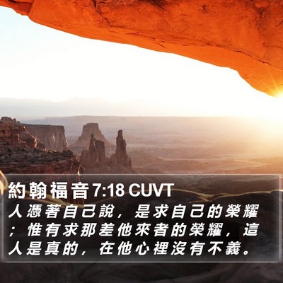 約 翰 福 音 7:18 CUVT Bible Verse Image