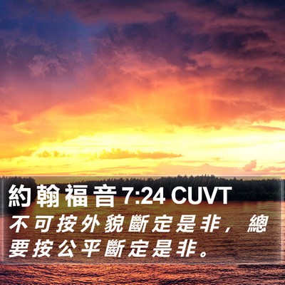 約 翰 福 音 7:24 CUVT Bible Verse Image