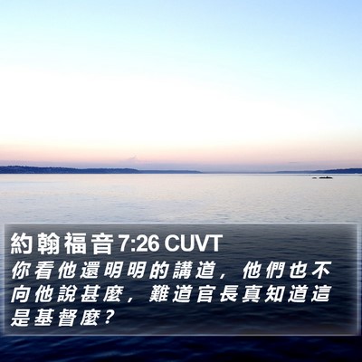 約 翰 福 音 7:26 CUVT Bible Verse Image