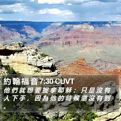 約 翰 福 音 7:30 CUVT Bible Verse Image