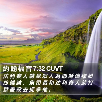 約 翰 福 音 7:32 CUVT Bible Verse Image