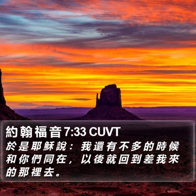 約 翰 福 音 7:33 CUVT Bible Verse Image