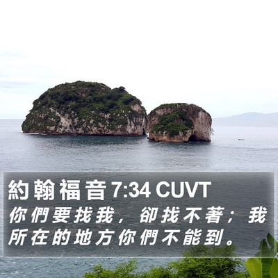 約 翰 福 音 7:34 CUVT Bible Verse Image