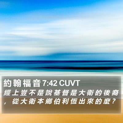 約 翰 福 音 7:42 CUVT Bible Verse Image