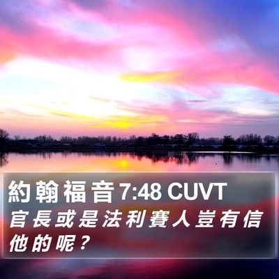 約 翰 福 音 7:48 CUVT Bible Verse Image