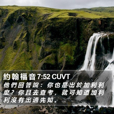 約 翰 福 音 7:52 CUVT Bible Verse Image