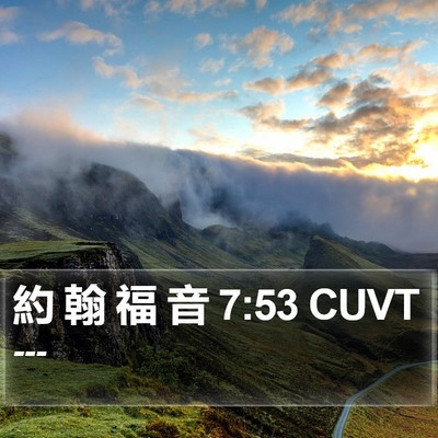 約 翰 福 音 7:53 CUVT Bible Verse Image