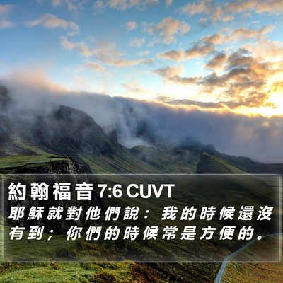 約 翰 福 音 7:6 CUVT Bible Verse Image