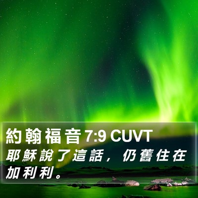 約 翰 福 音 7:9 CUVT Bible Verse Image