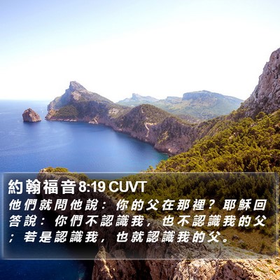 約 翰 福 音 8:19 CUVT Bible Verse Image