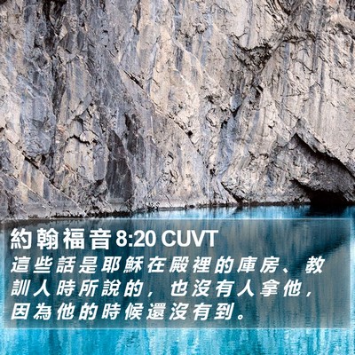 約 翰 福 音 8:20 CUVT Bible Verse Image