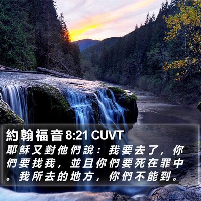 約 翰 福 音 8:21 CUVT Bible Verse Image