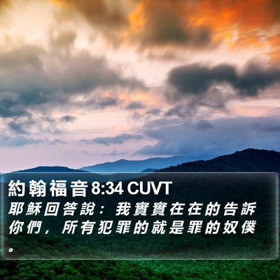 約 翰 福 音 8:34 CUVT Bible Verse Image