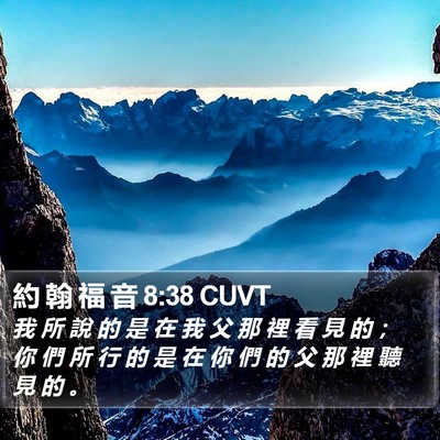 約 翰 福 音 8:38 CUVT Bible Verse Image