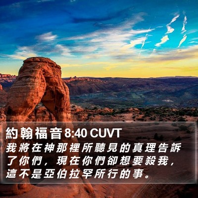 約 翰 福 音 8:40 CUVT Bible Verse Image