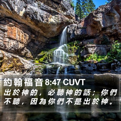約 翰 福 音 8:47 CUVT Bible Verse Image
