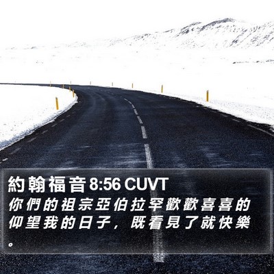 約 翰 福 音 8:56 CUVT Bible Verse Image