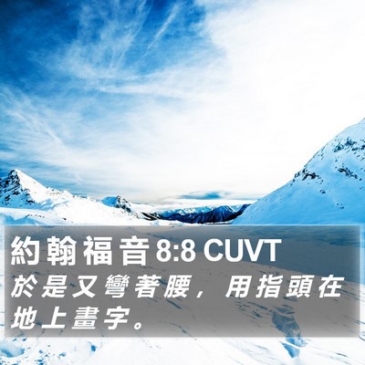 約 翰 福 音 8:8 CUVT Bible Verse Image