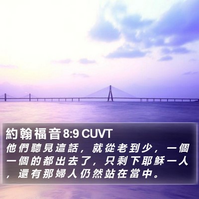約 翰 福 音 8:9 CUVT Bible Verse Image