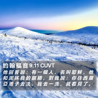 約 翰 福 音 9:11 CUVT Bible Verse Image