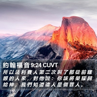 約 翰 福 音 9:24 CUVT Bible Verse Image