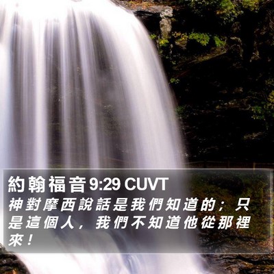約 翰 福 音 9:29 CUVT Bible Verse Image