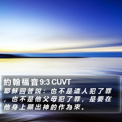 約 翰 福 音 9:3 CUVT Bible Verse Image