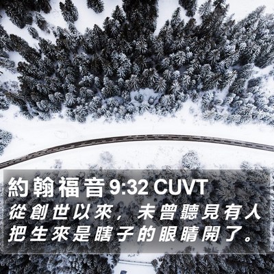 約 翰 福 音 9:32 CUVT Bible Verse Image